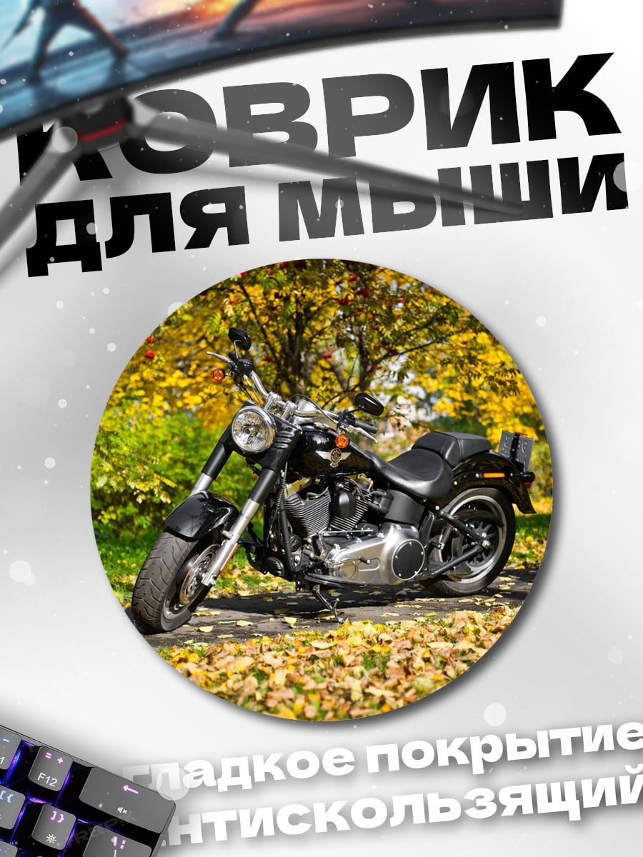 Коврик круглый Мотоцикл осенью