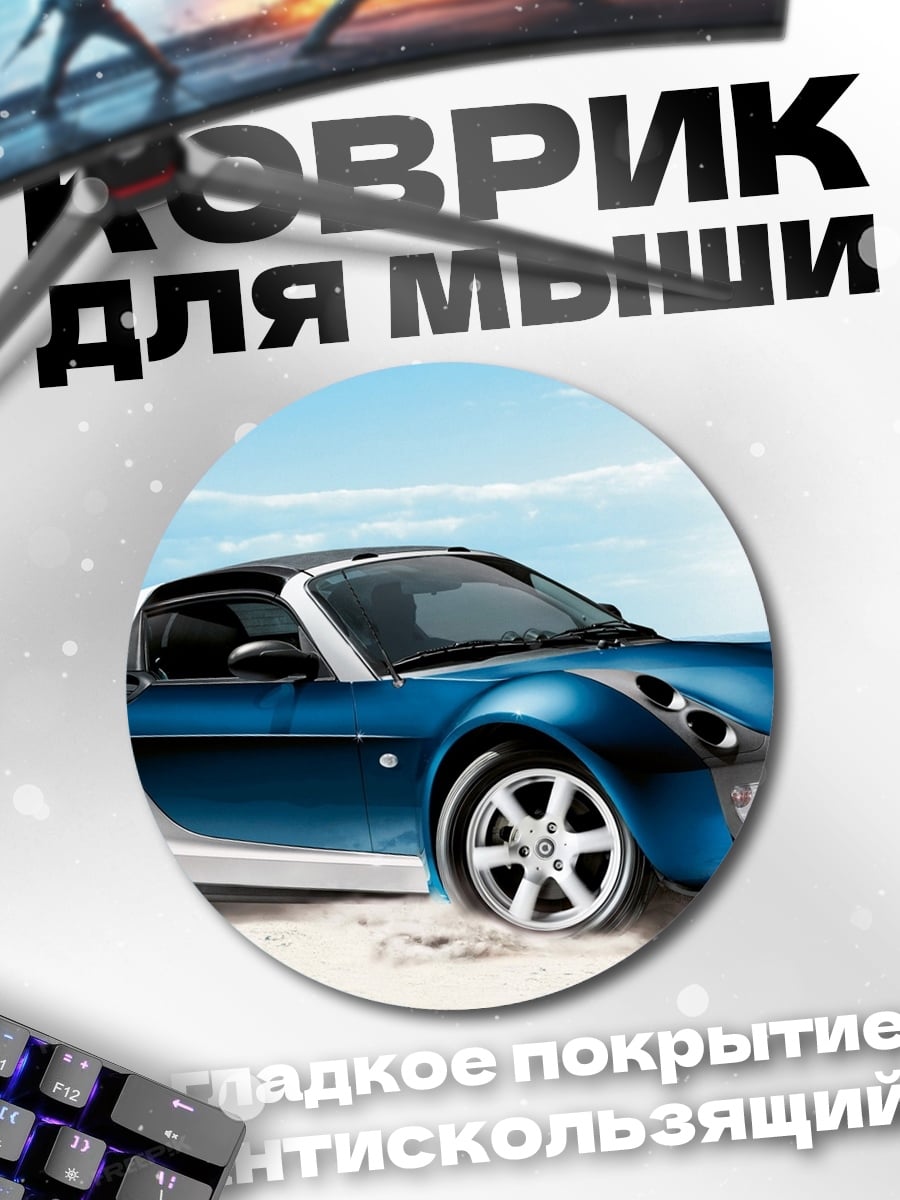 Коврик круглый Синий родстер пляж
