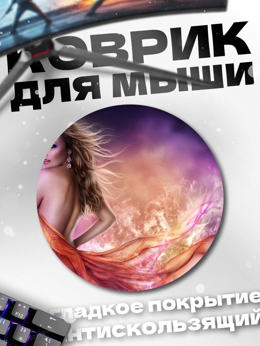 Коврик круглый Огненная богиня