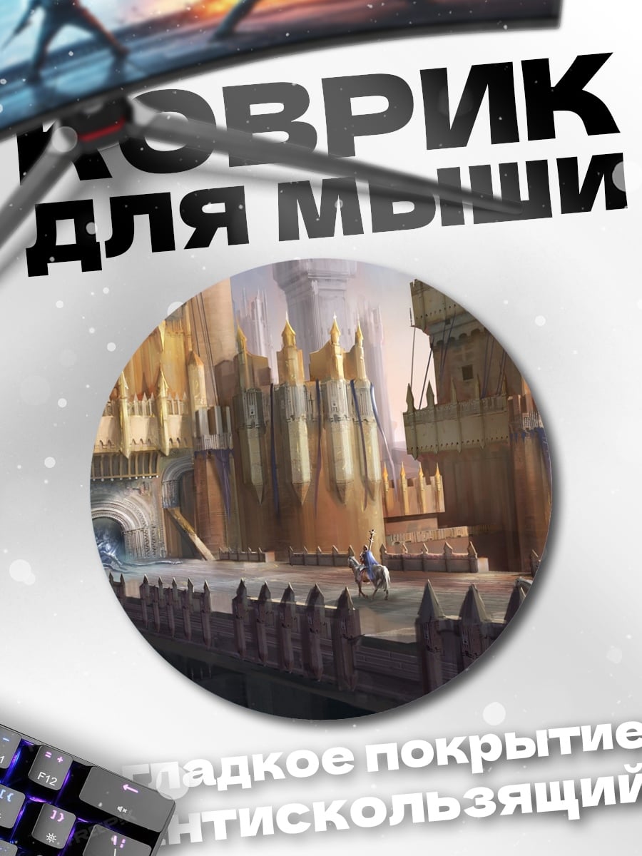 Коврик круглый Сказочный замок