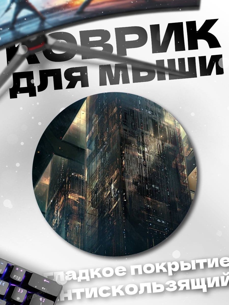 Коврик круглый Фантастические небоскребы
