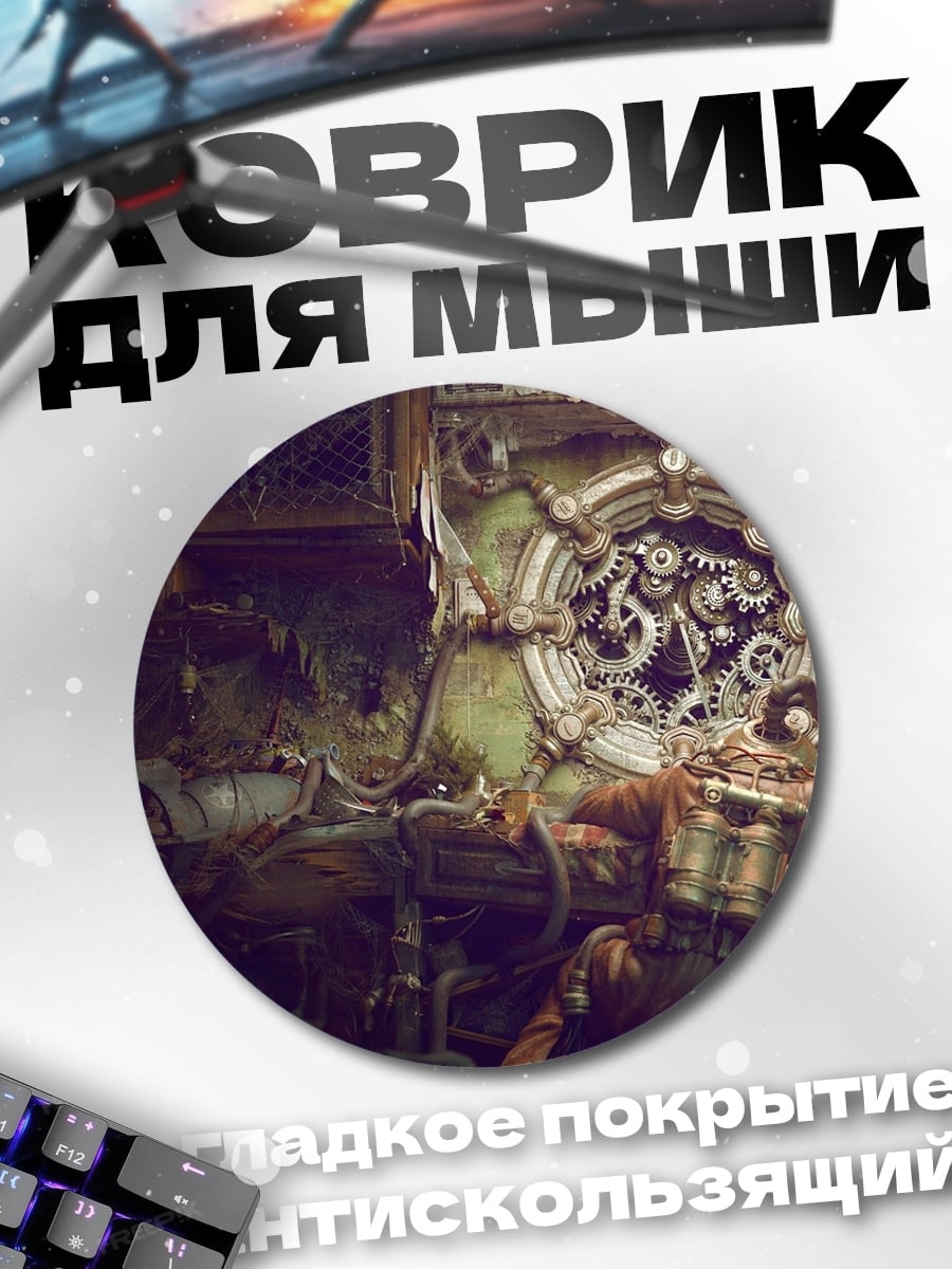 Коврик круглый Стимпанк механизм