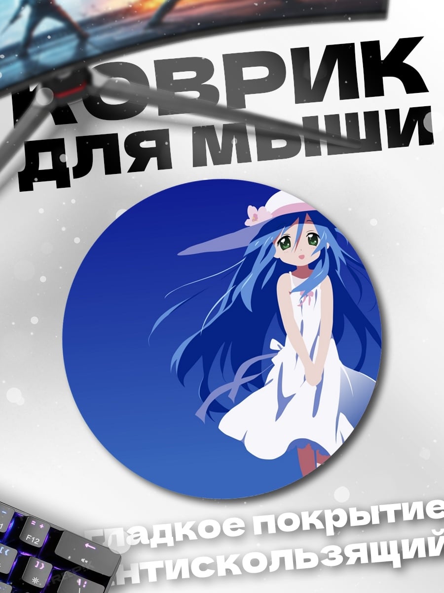 Коврик круглый Аниме девушка в шляпе