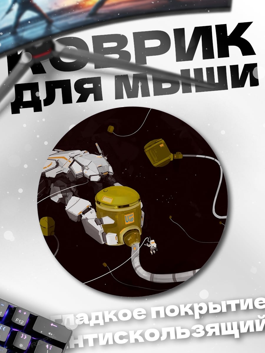 Коврик круглый космический корабль в космосе