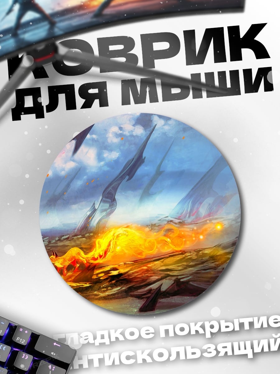 Коврик круглый огненный дракон в полете