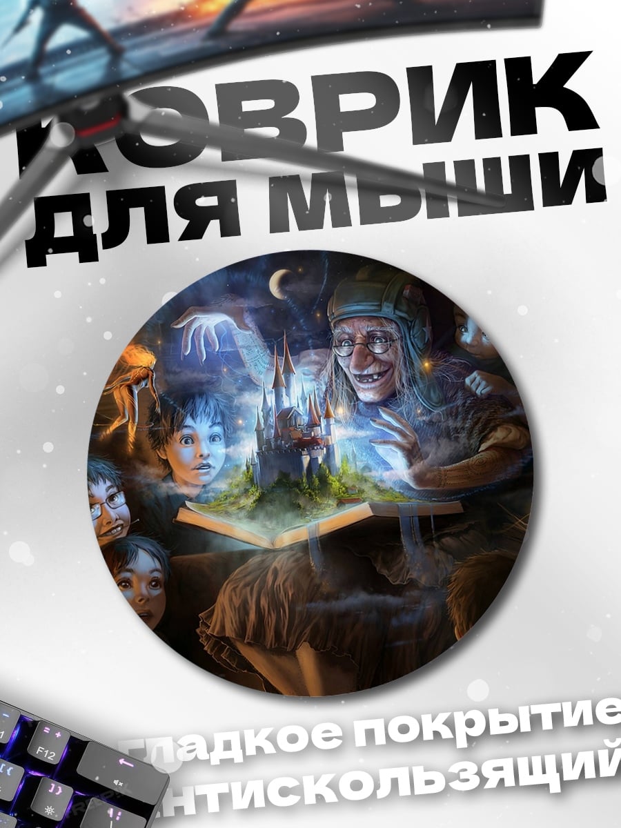 Коврик круглый сказочница и дети