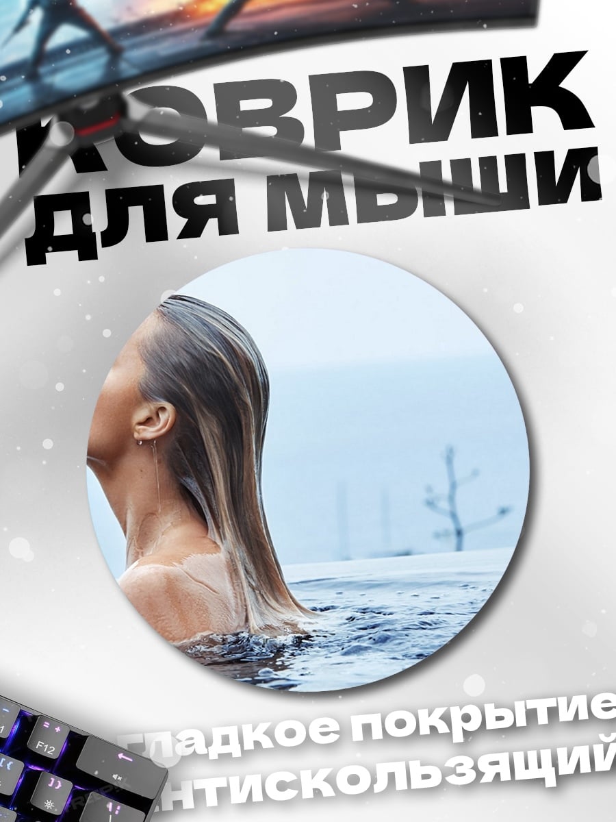 Коврик круглый девушка в бассейне