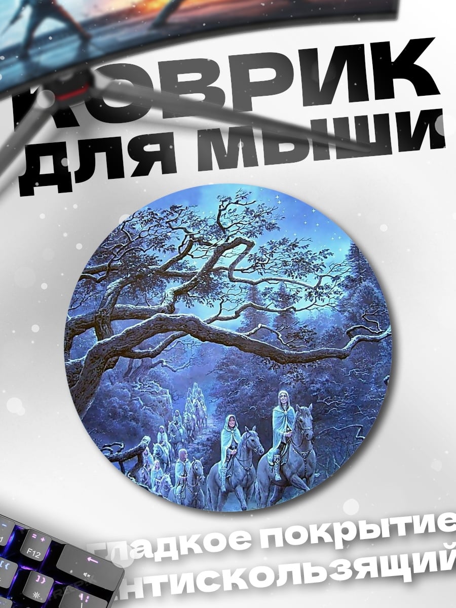 Коврик круглый эльфы в лесу