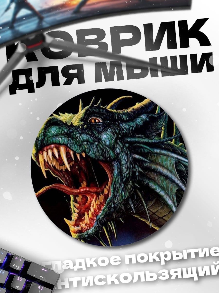 Коврик круглый зеленый дракон