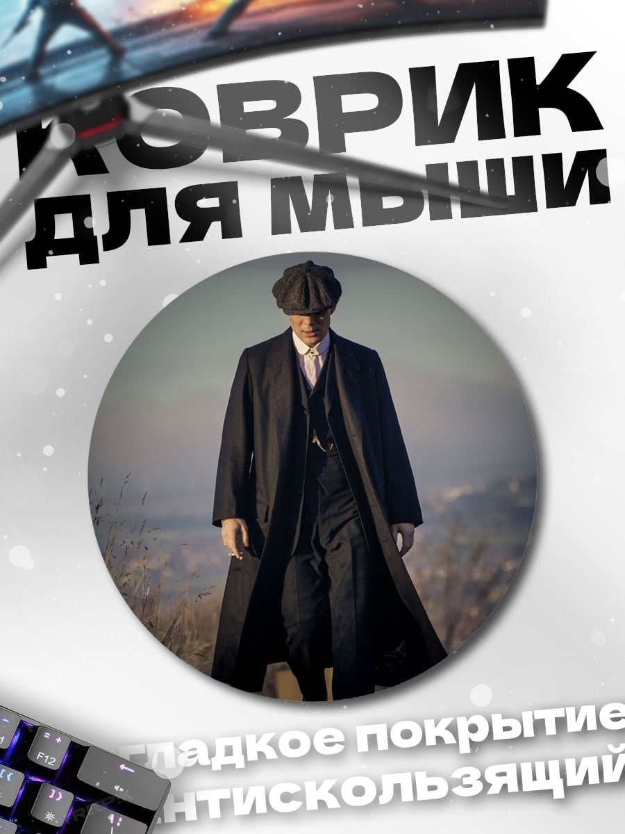 Коврик круглый человек в пальто