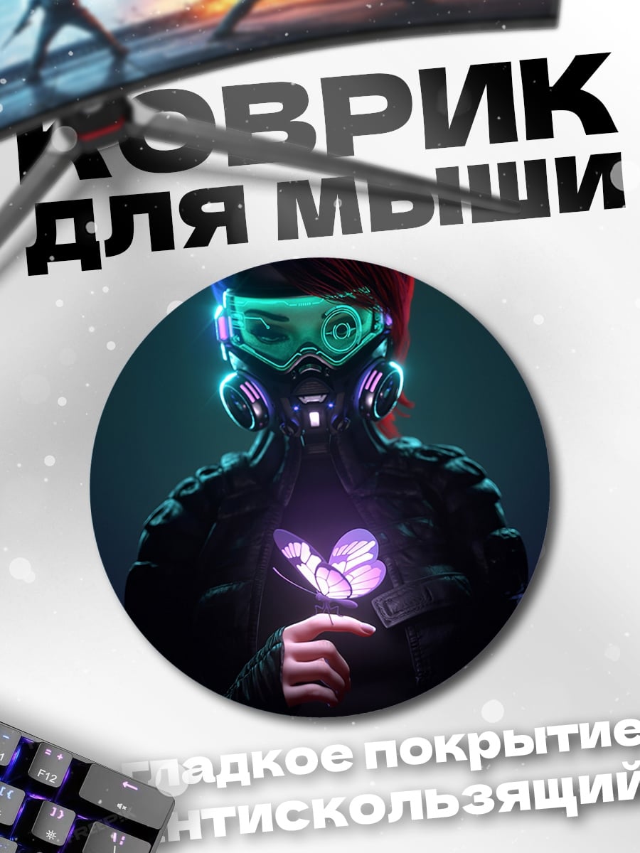 Коврик круглый киберпанк девушка
