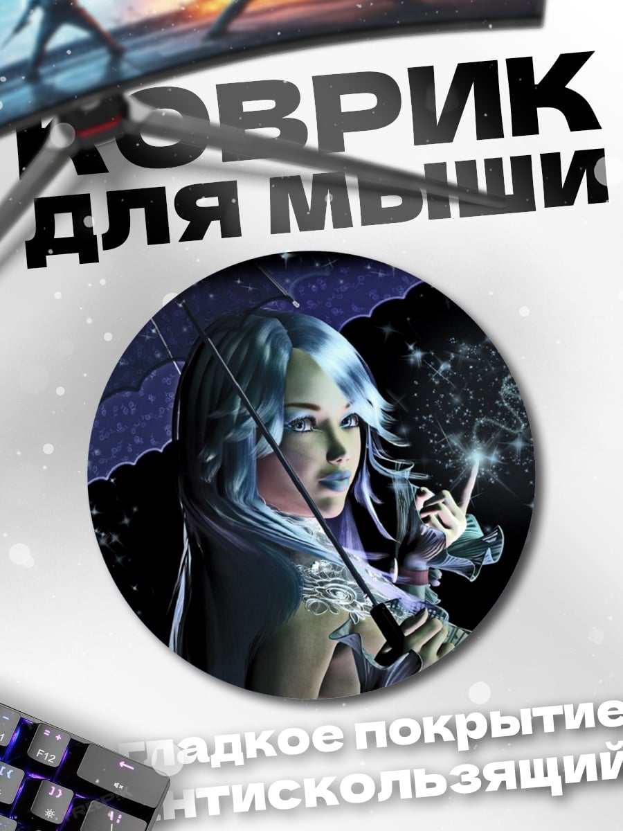 Коврик круглый девушка с зонтом
