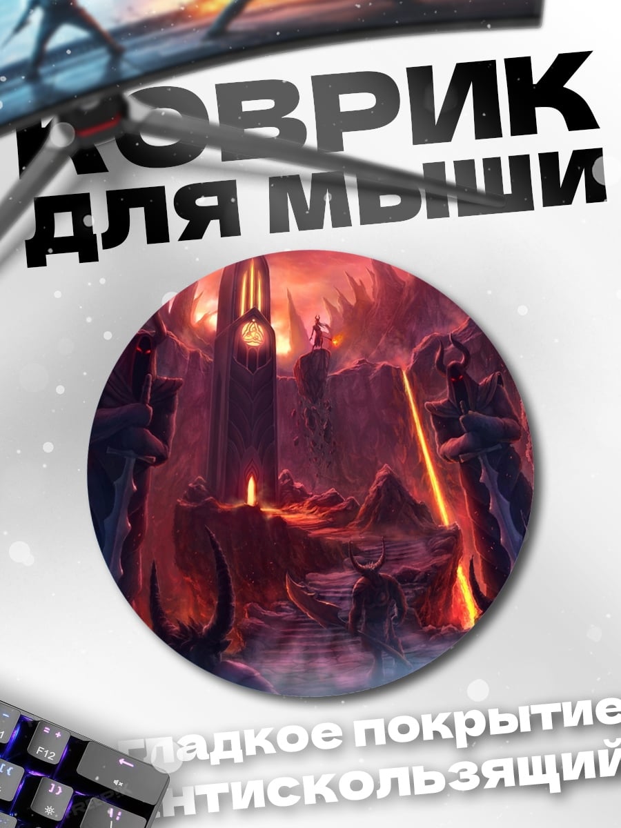 Коврик круглый адский трон