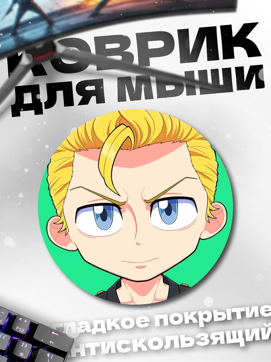 Коврик круглый аниме парень