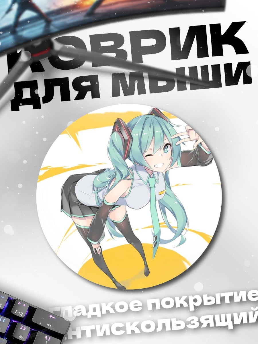 Коврик круглый Аниме девушка Мику
