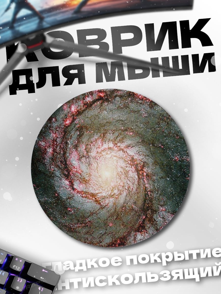 Коврик круглый Спиральная галактика