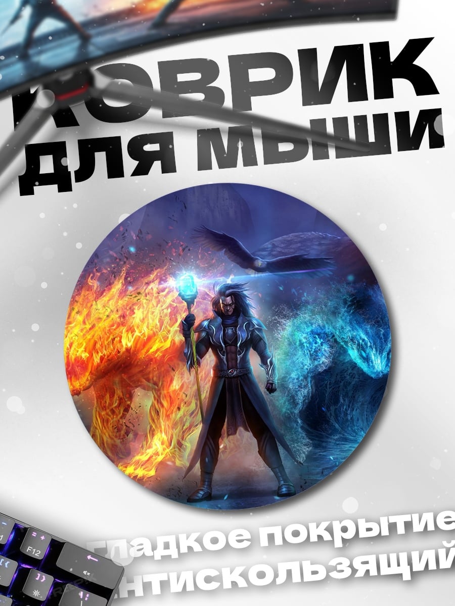 Коврик круглый Маг стихий
