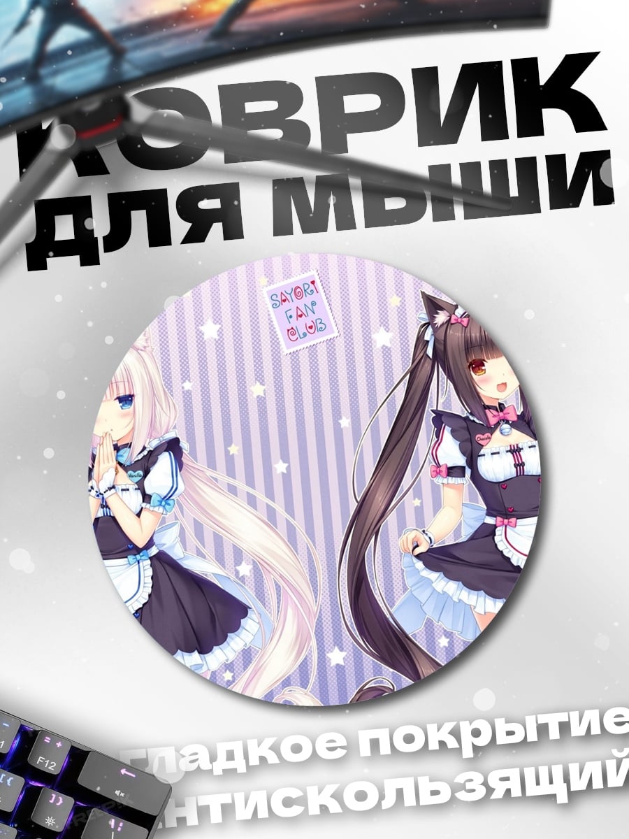Коврик круглый Кошка горничная
