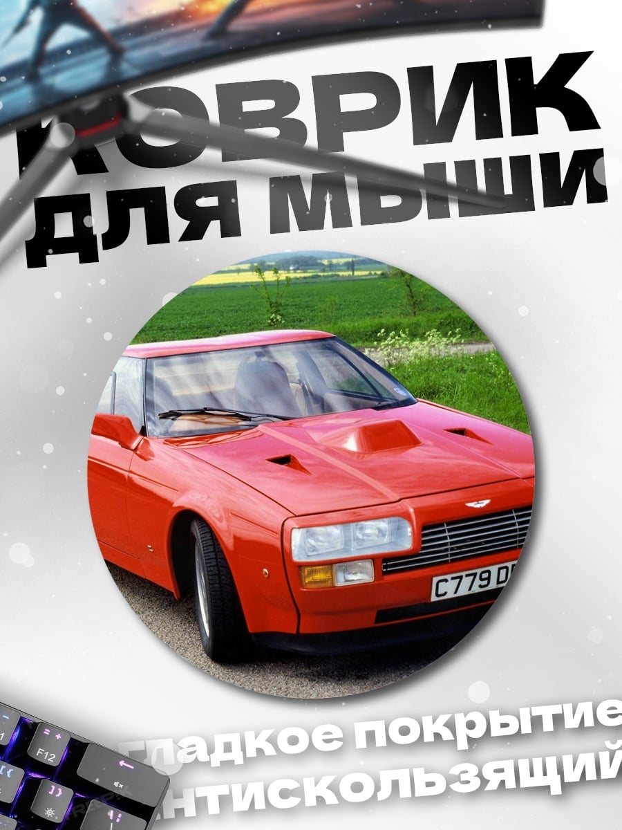 Коврик круглый Красный спорткар