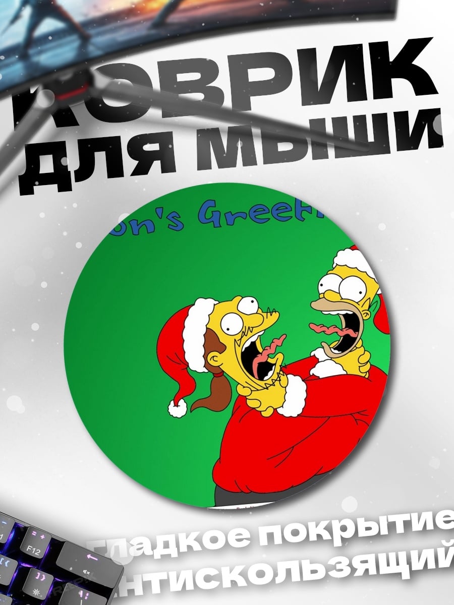 Коврик круглый Симпсоны Санты