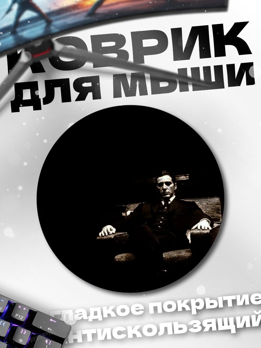 Коврик круглый Мрачный мужчина в кресле