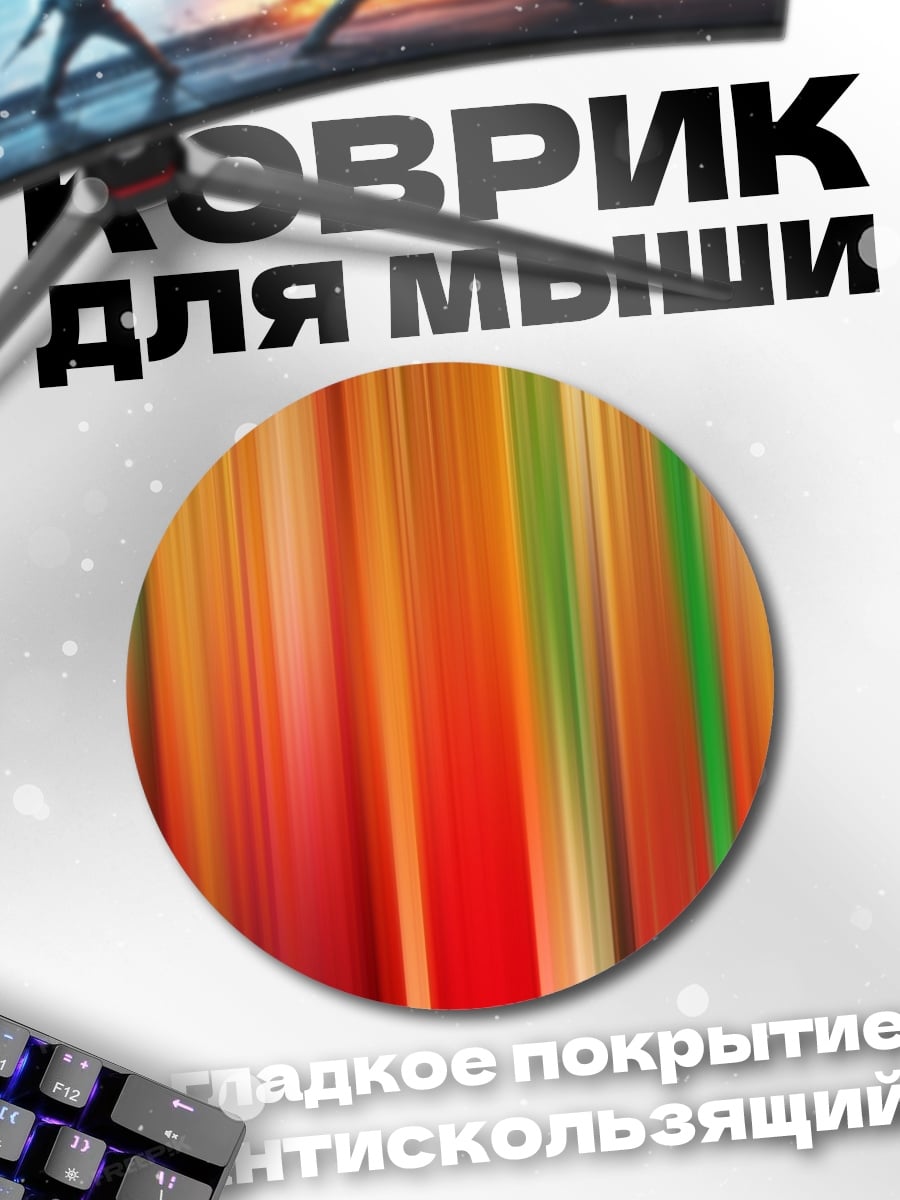 Коврик круглый Вертикальные полосы цвета