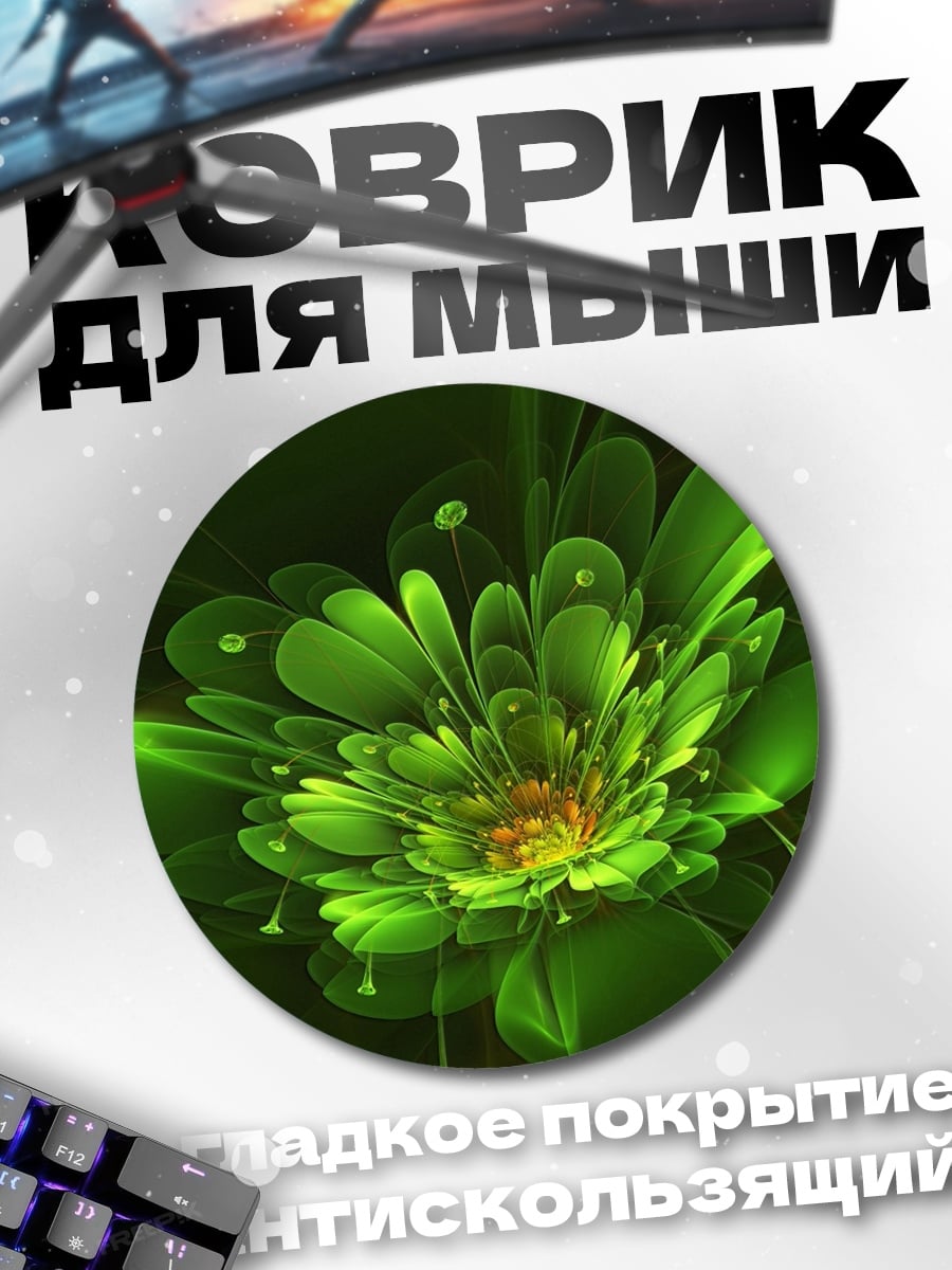 Коврик круглый Зеленый фрактальный цветок