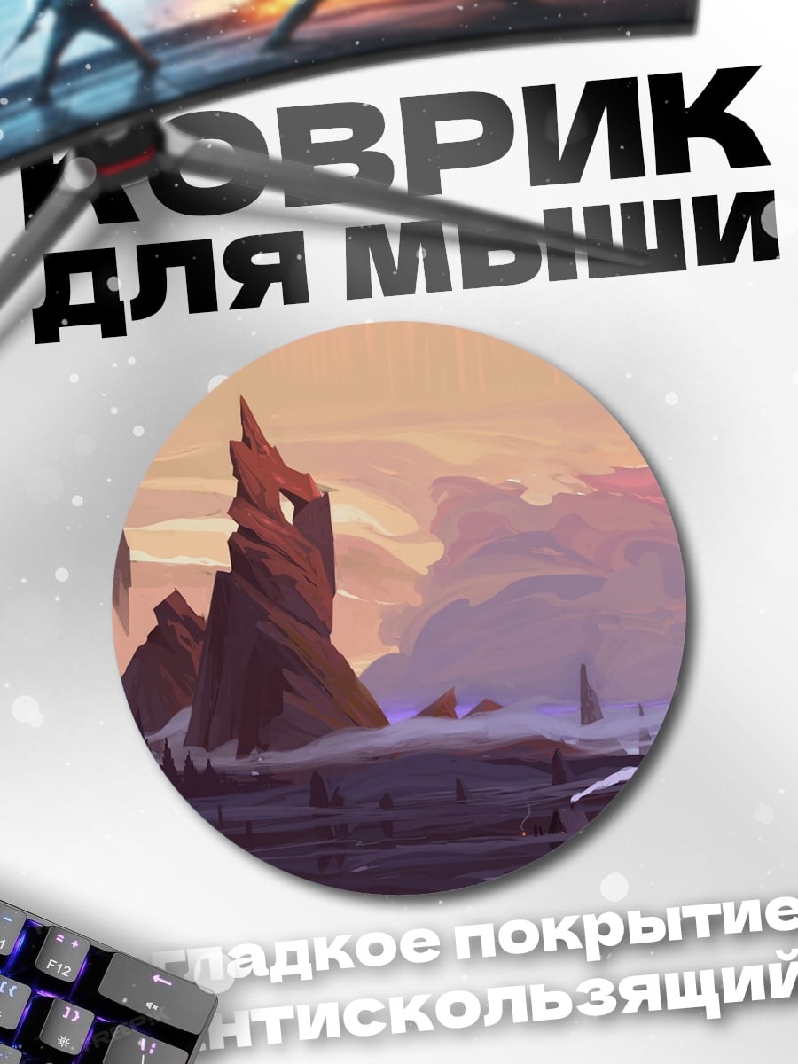 Коврик круглый Фантастический горный пейзаж