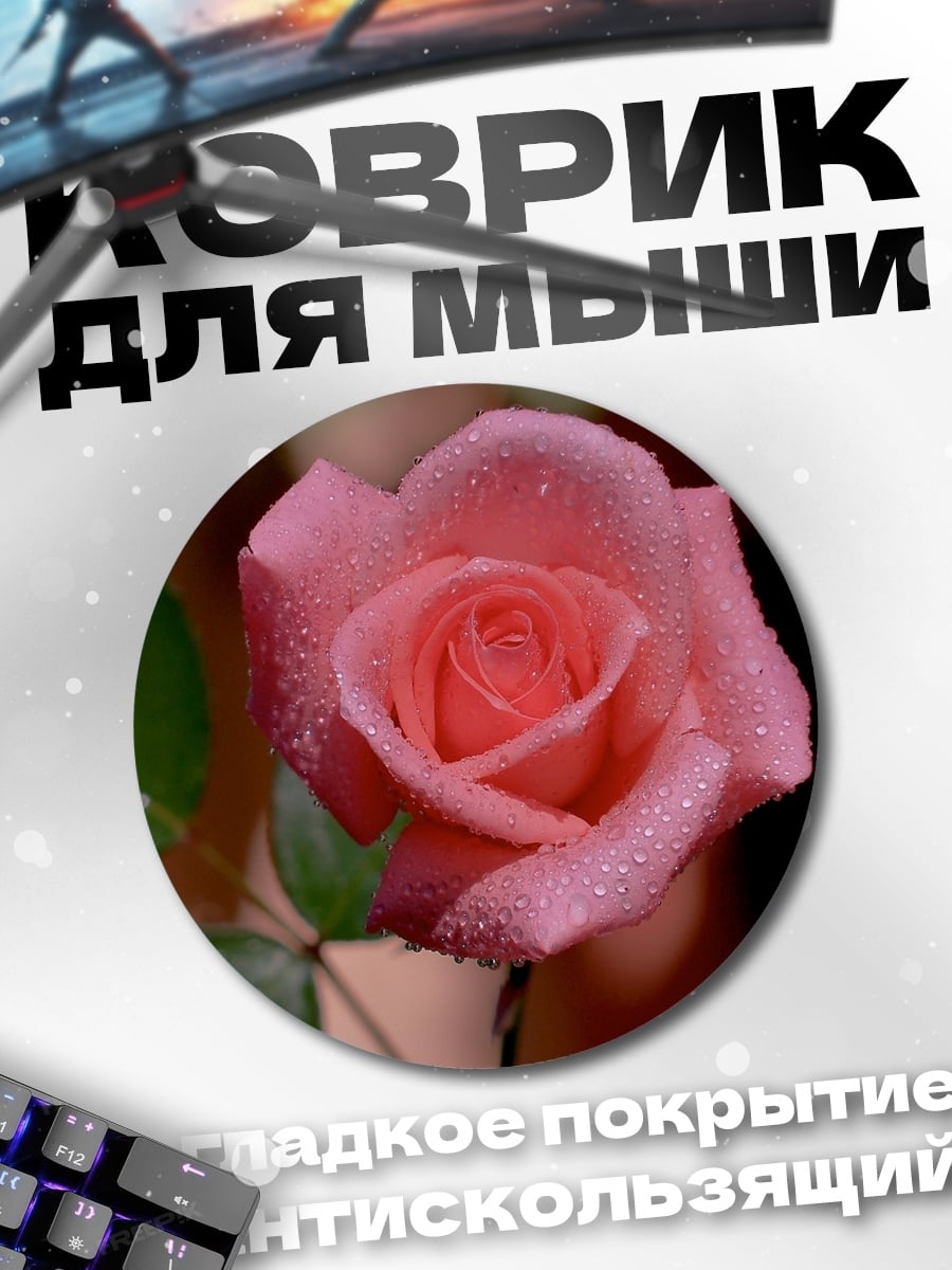 Коврик круглый Розовая роза с каплями