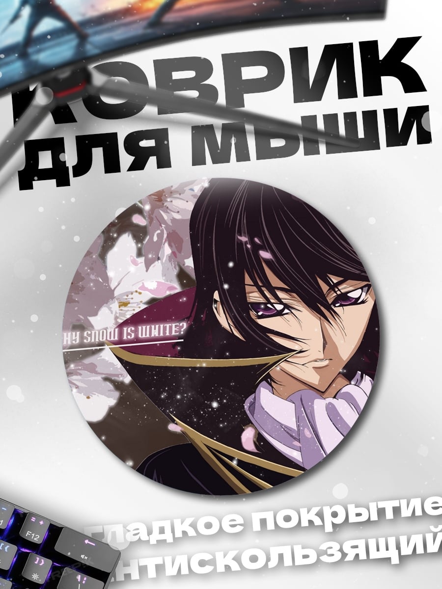 Коврик круглый Лелуш Ламперуж