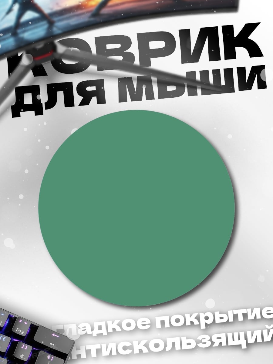 Коврик круглый Спокойный фон