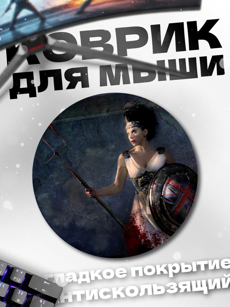 Коврик круглый воительница с копьем