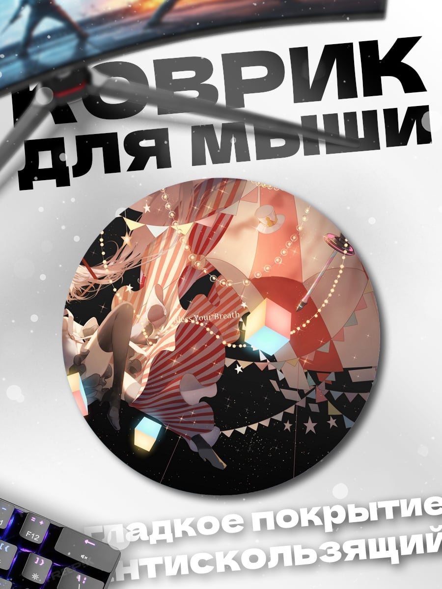 Коврик круглый цирковая феерия