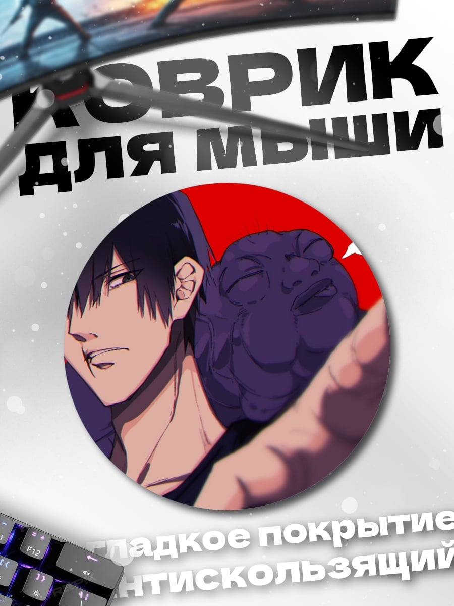 Коврик круглый аниме персонаж Gero