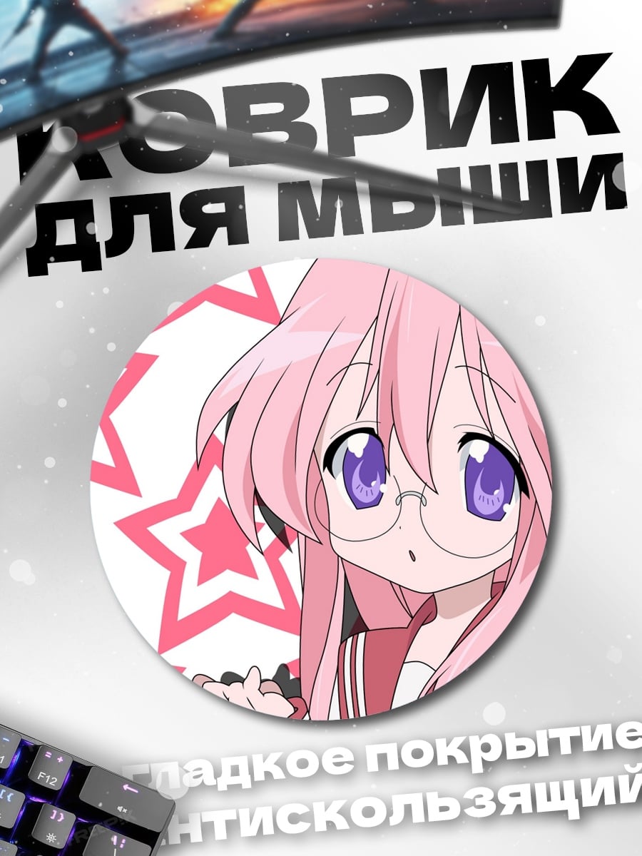 Коврик круглый аниме девушка звезды