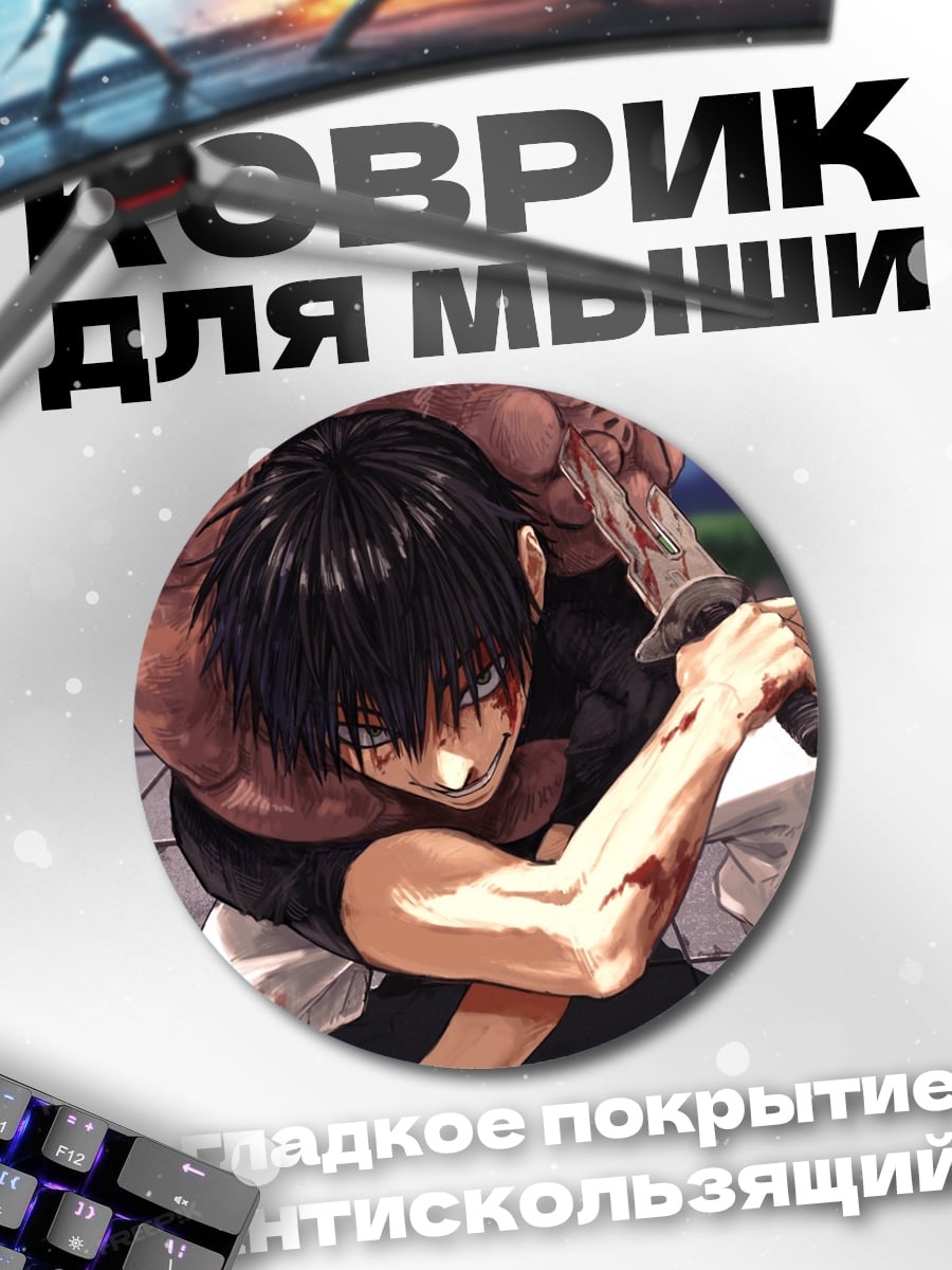 Коврик круглый аниме битва