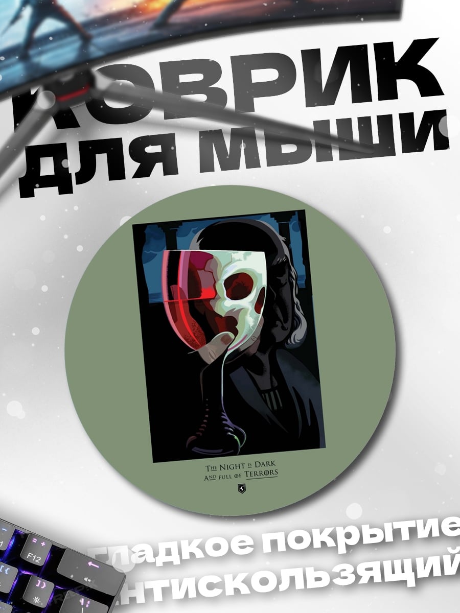 Коврик круглый Таинственная маска