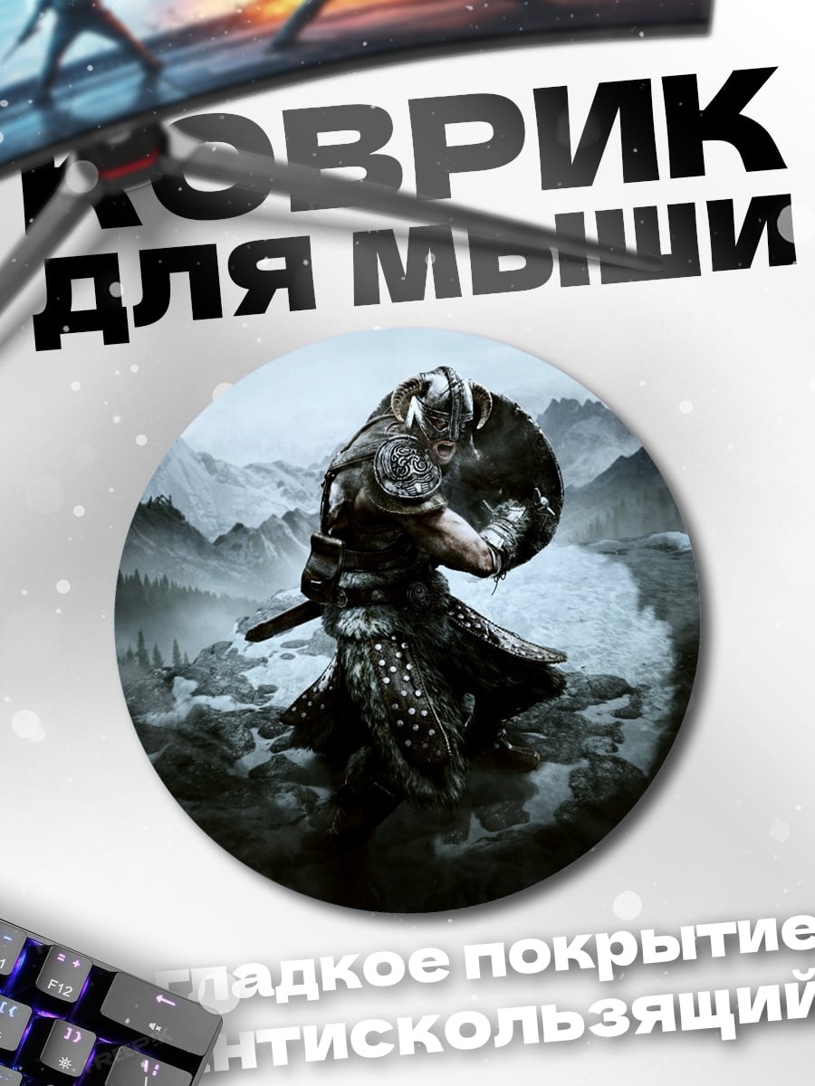 Коврик круглый Воин Skyrim