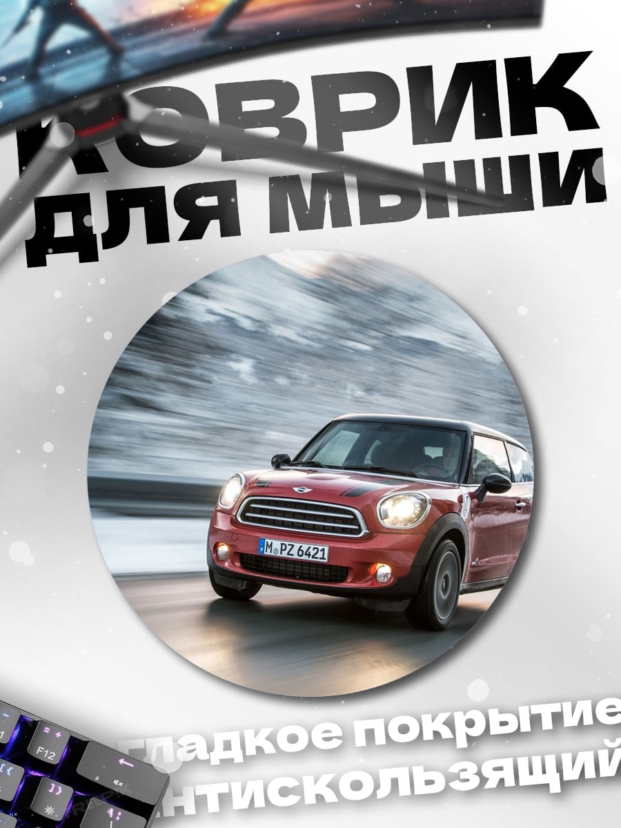 Коврик круглый Красный Mini Cooper