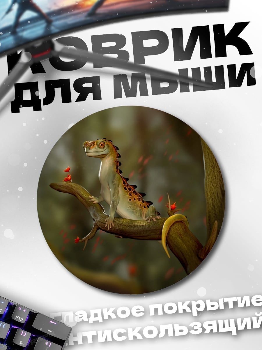Коврик круглый Ящерица на ветке