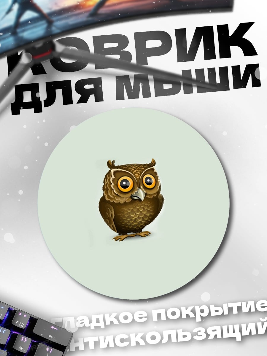 Коврик круглый Мудрая сова