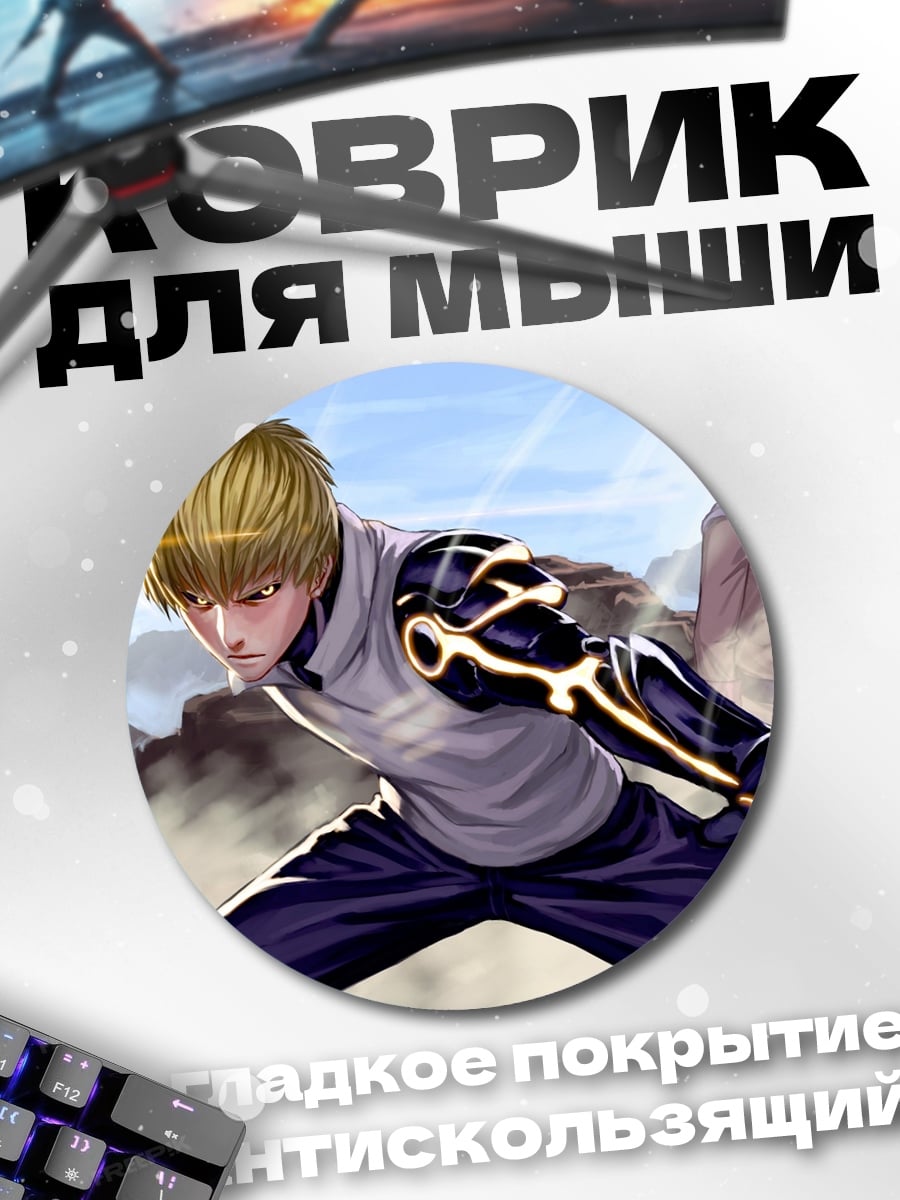 Коврик круглый Киборг Генос