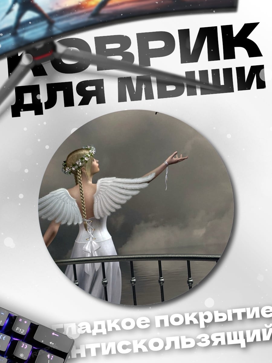 Коврик круглый Девушка с крыльями