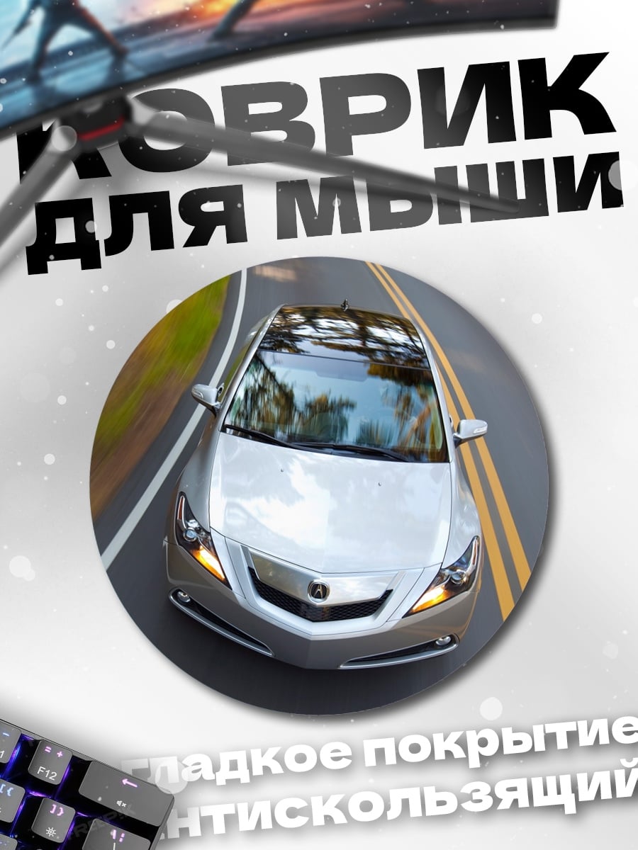 Коврик круглый Серебряный седан на дороге