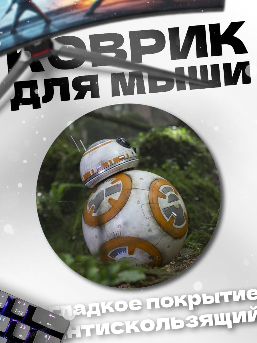 Коврик круглый BB-8 в лесу