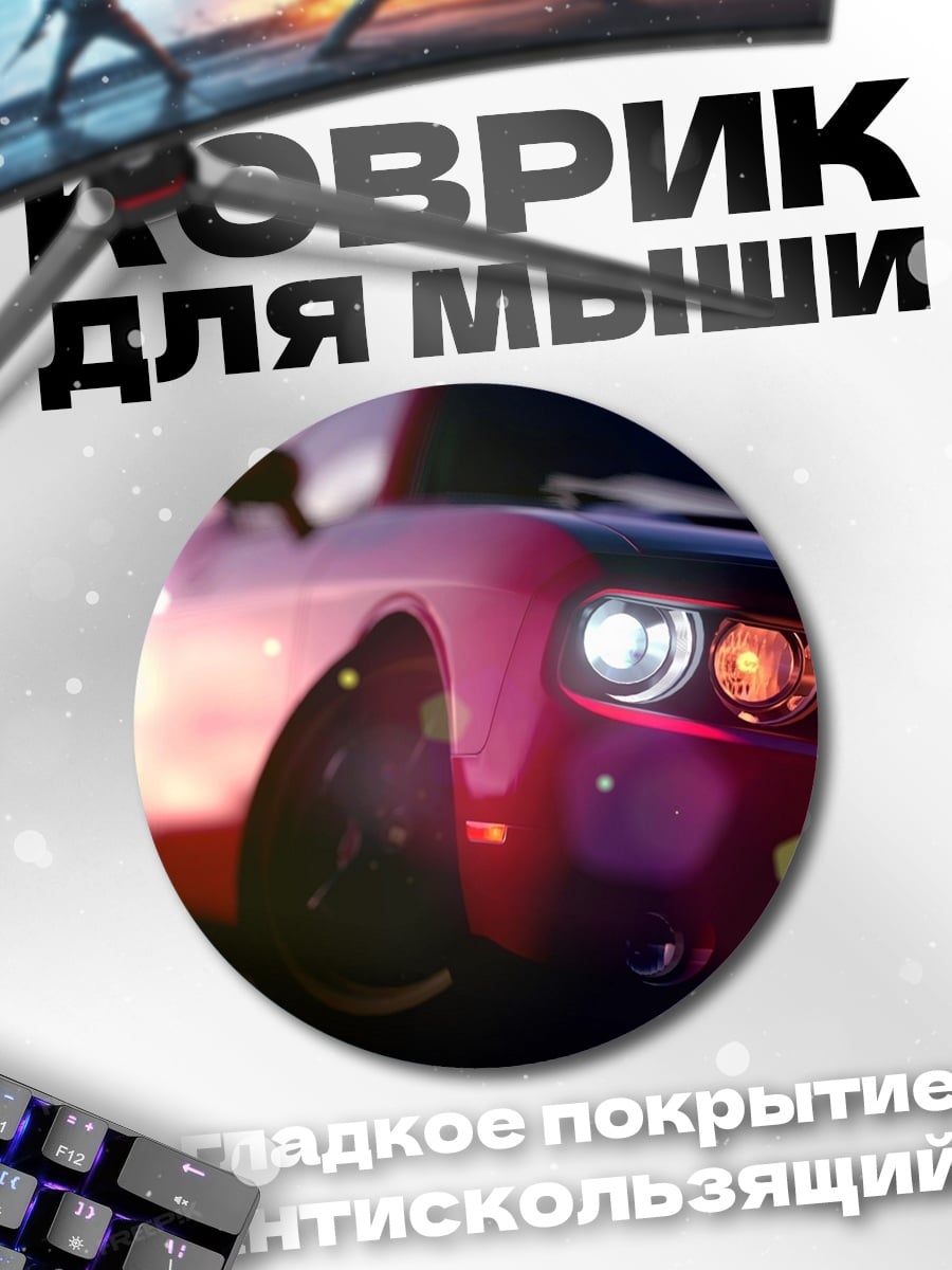 Коврик круглый Красный спорткар