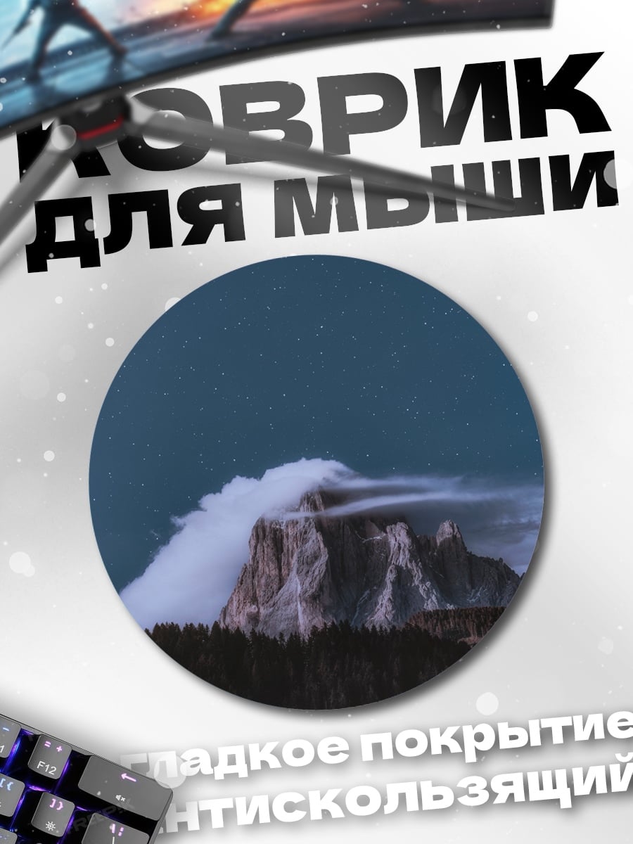 Коврик круглый Гора в облаках
