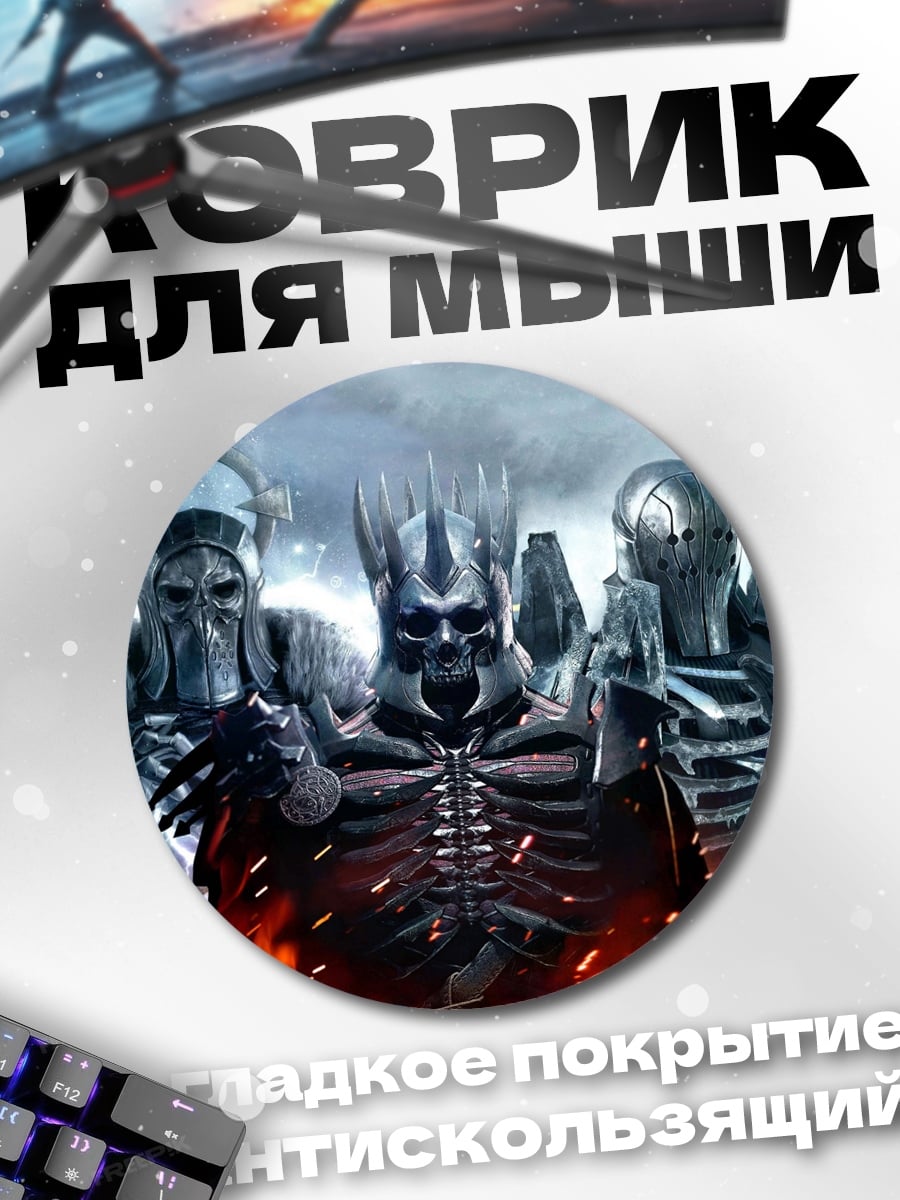 Коврик круглый Король Ночи