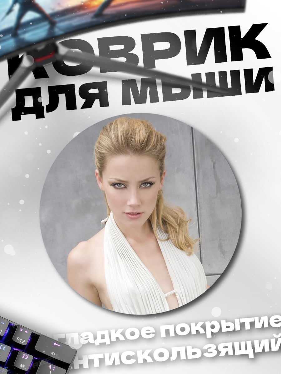 Коврик круглый Актриса в платье
