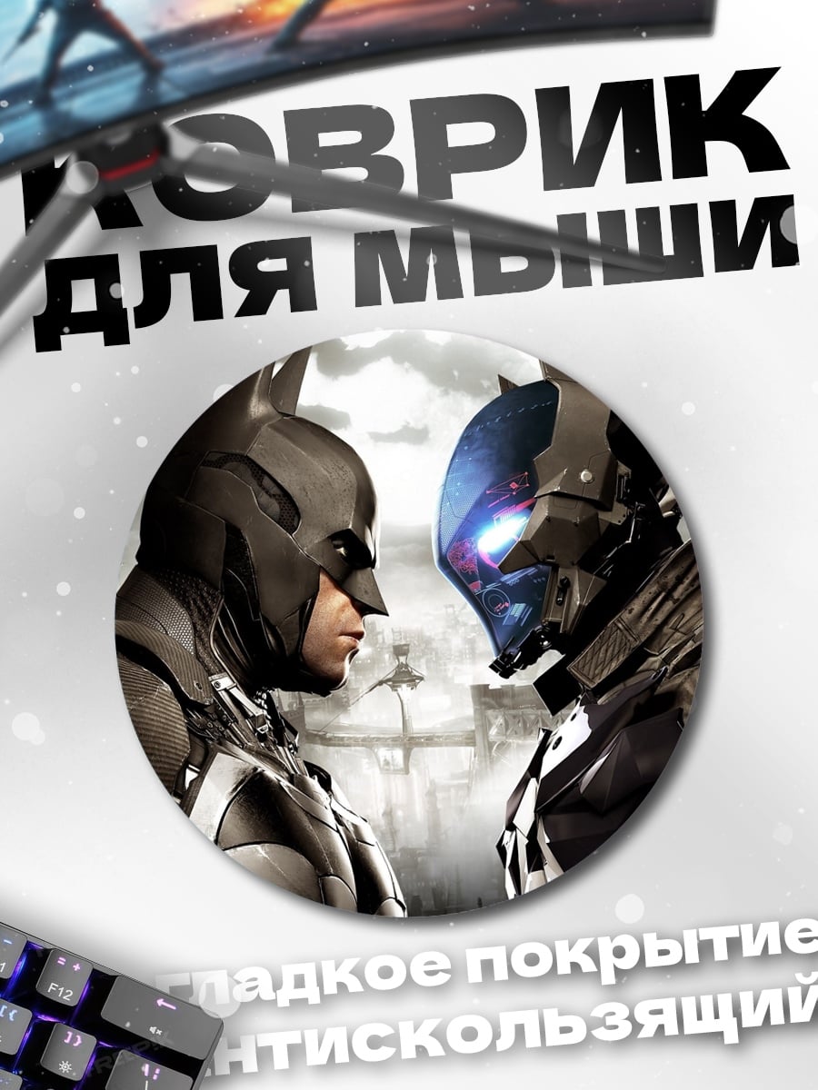 Коврик круглый Бэтмен против Бэтмена